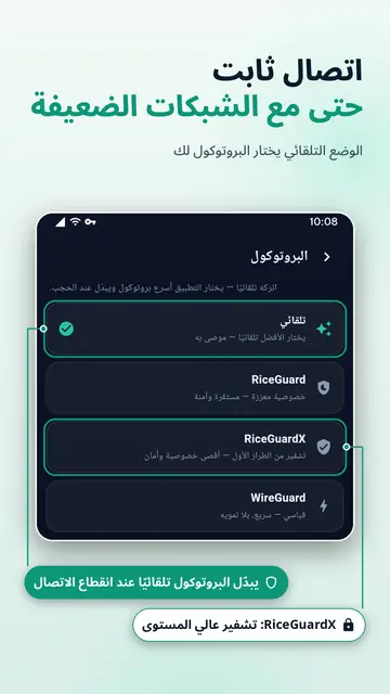 VPNRice لـ iPhone & iPad