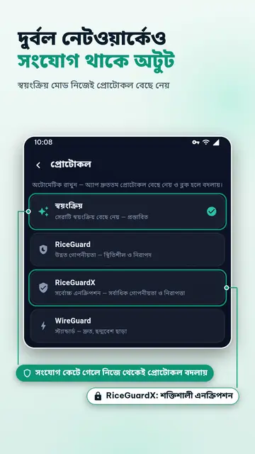 iPhone & iPad-এর জন্য VPNRice