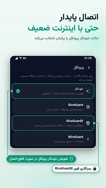 VPNRice برای iPhone & iPad