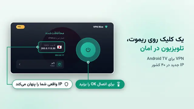 VPNRice برای Android TV