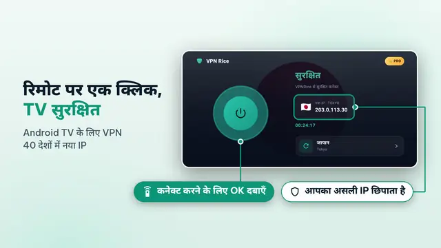 Android TV के लिए VPNRice