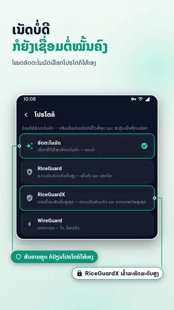 VPNRice ສຳລັບ iPhone & iPad