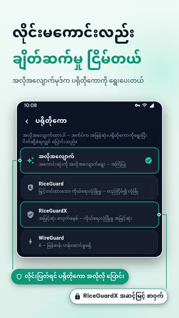 iPhone & iPad အတွက် VPNRice