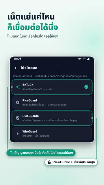 VPNRice สำหรับ iPhone & iPad